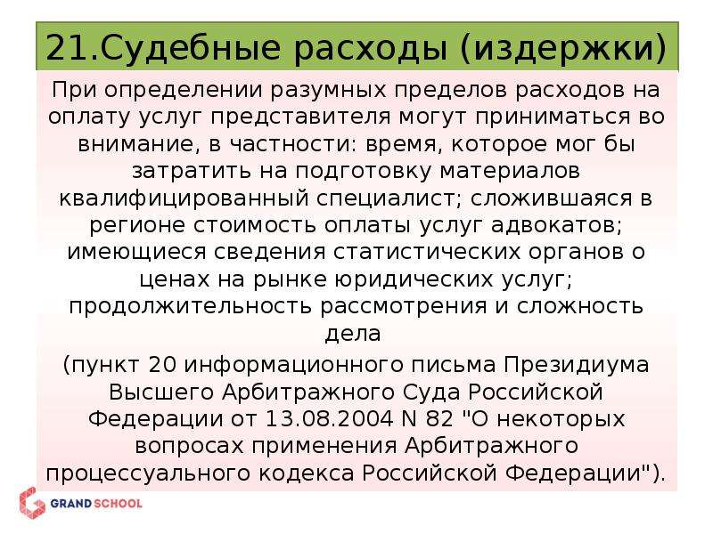 Разумные пределы оплаты услуг представителя. Структура судебных издержек. Разумные расходы определение. Разумные пределы расходов на юрист. Судебные издержки цена.