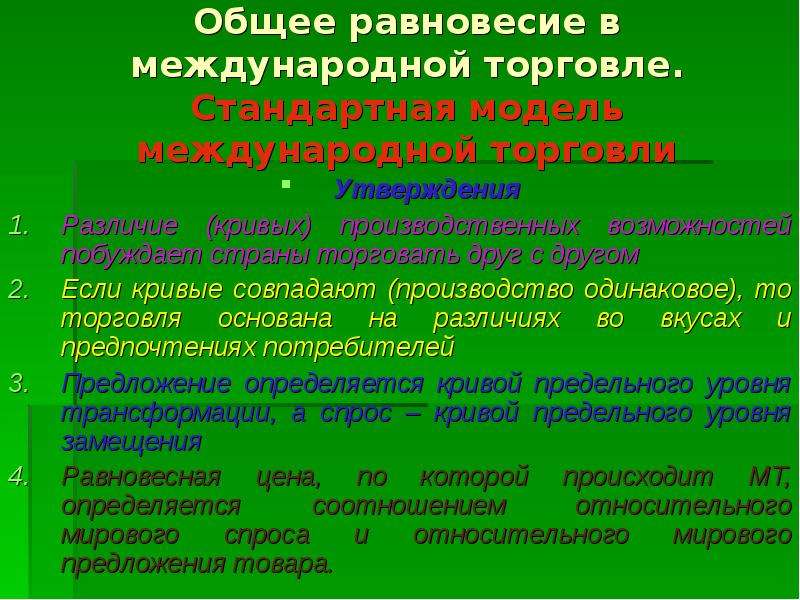 Производитель одинакового. Гравитационная модель международной торговли. Стандартная и альтернативные модели международной торговли. Общее равновесие в международной торговле.. Гравитационная модель внешней торговли.