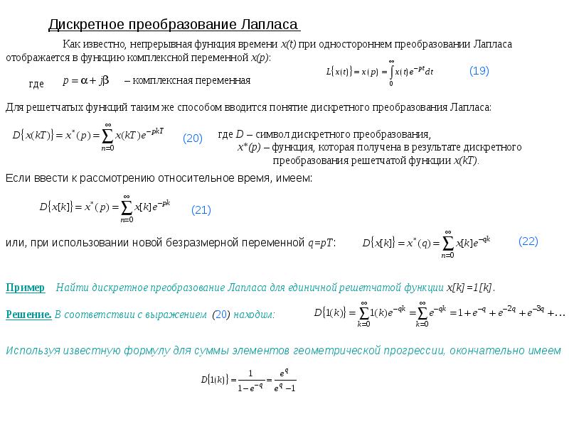 Непрерывно дискретное преобразование