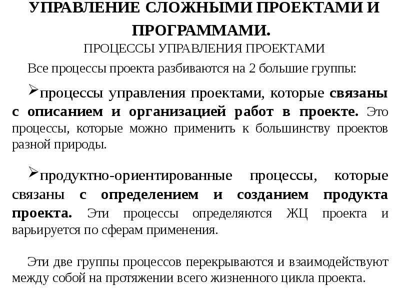 Сложное управление. Управление сложными проектами. Управление государственными проектами и программами лекции. Самодокументирующиеся программы лекция.