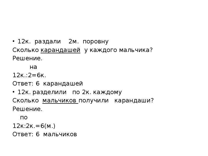 Задача 6 карандашей на 30. У коли было 12 карандашей схема. В коробке было 12 карандашей. 12 Карандашей раздали по 3 каждому ученику. В коробке было 12 карандашей. 2 Ученика разделили эти карандаши поровну.