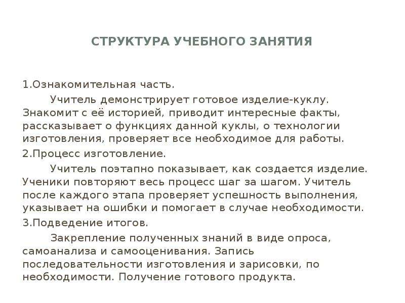 Структура учебного занятия. Инструктаж я на рабочем месте. Внеплановый инструктаж на рабочем месте. Инструктаж на рабочем месте рабочего люльки. Инструктажи на рабочем месте провела.