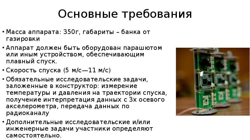 Задачи по аппаратам. Габаритные Размеры газированного аппарата. Конструктор CANSAT. Инструкция для клиентов аппарата газировки. РПИБ прибор для чего нужен в регулировании.