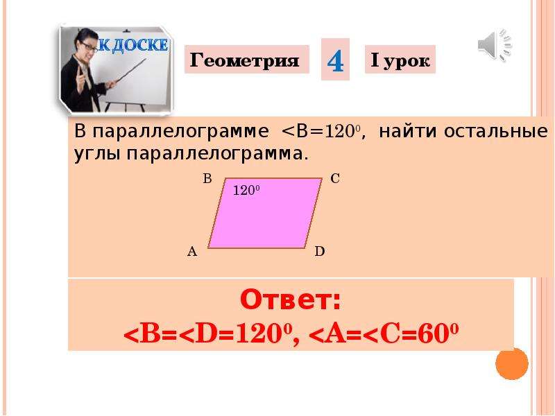 Геом доска. Геометрия на доске. I В геометрии.