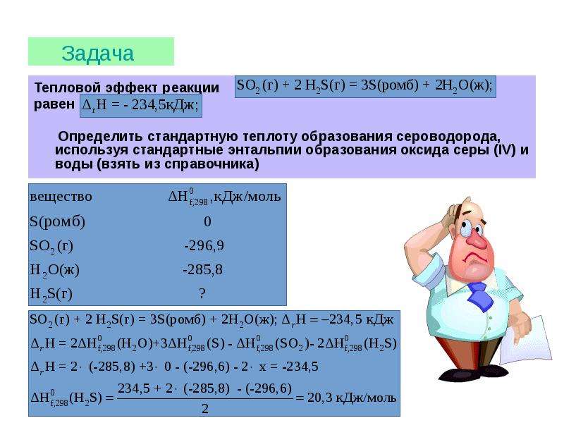 Тепловой эффект реакции равен кдж. Тепловой эффект реакции формула пример. Тепловой эффект реакции задания. Уравнение теплового эффекта химической реакции.