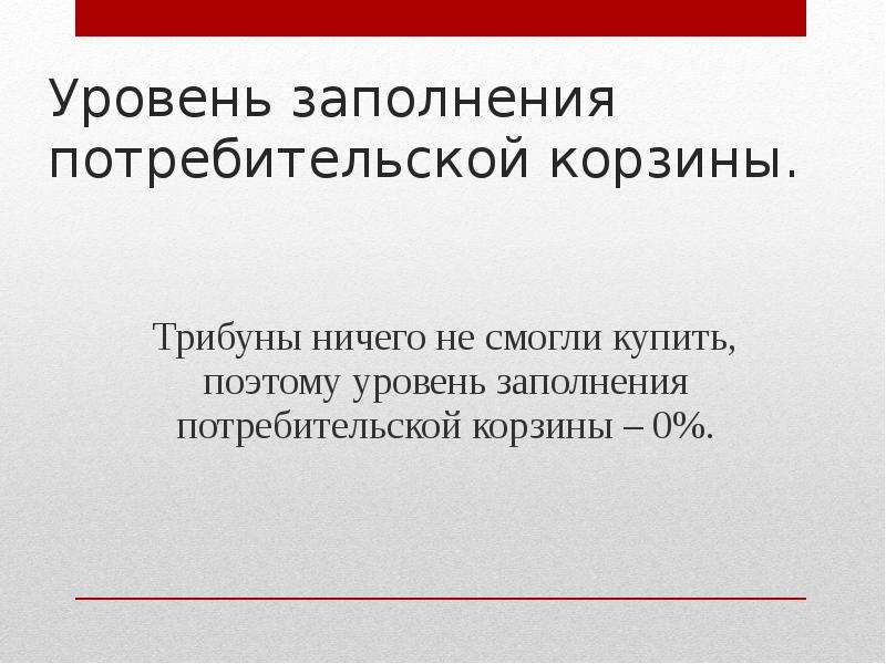 Заполните уровень. Заполнение уровней. Экономическая ситуация презентация. Предпоследний уровень заполняется.