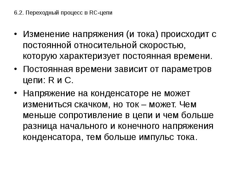 Законы коммутации. Переходные процессы законы коммутации. От каких параметров зависит переходный процесс. Обобщенный закон коммутации.