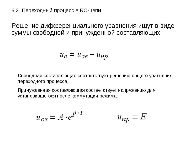 Законы коммутации