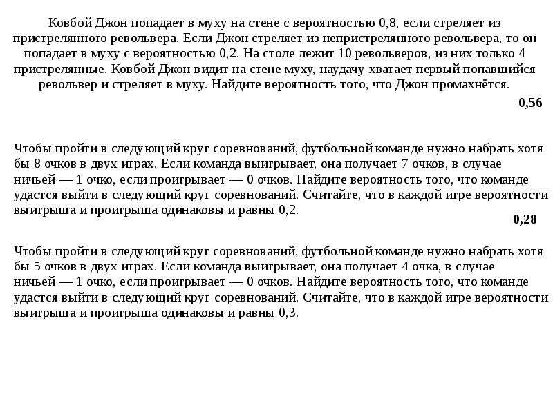 Ковбой попадает в муху с вероятностью 0.9. Ковбой Джон попадает в муху на стене с вероятностью 0.8. Ковбой Джон попадает в муху на стене с вероятностью 0.8 если. Ковбой попадает в муху на стене с вероятностью 0.9. Ковбой Джон стреляет в муху.