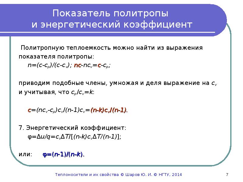 Показатель политропы