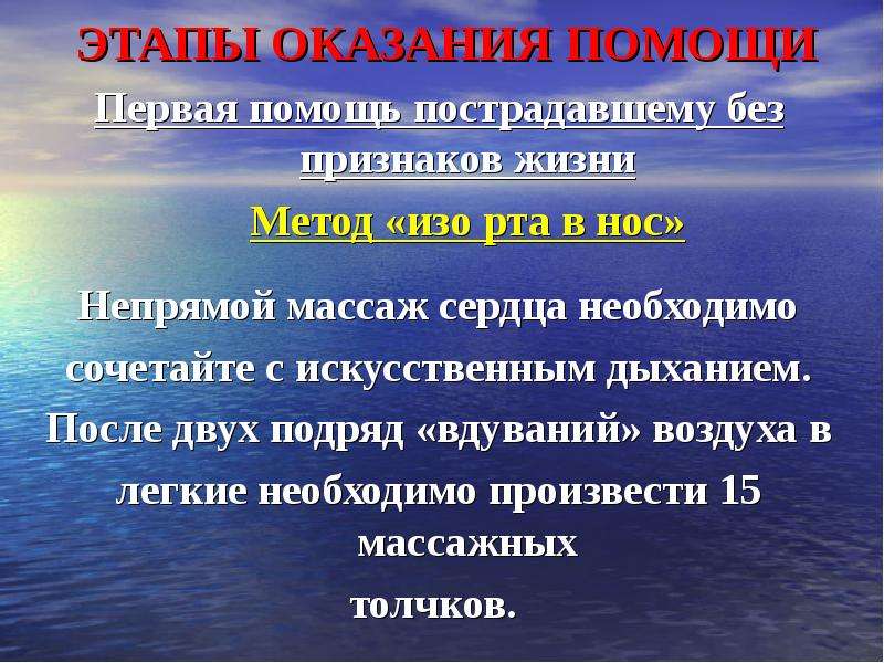 Утопление в пресной воде клинические. Этапы оказания первой помощи при остановке сердца. Признаки жизни. Отек легких при утоплении в морской воде.