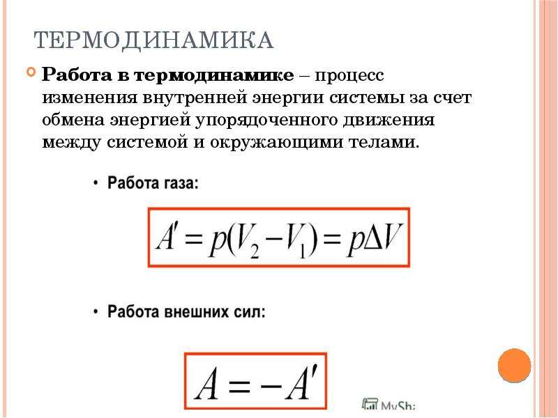 Молекулярная физика презентация