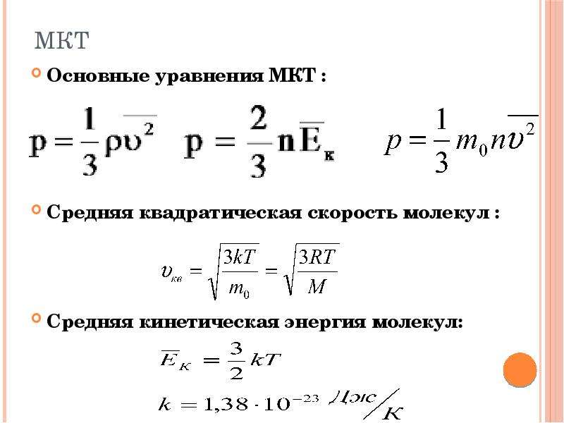 Молекулярная физика презентация