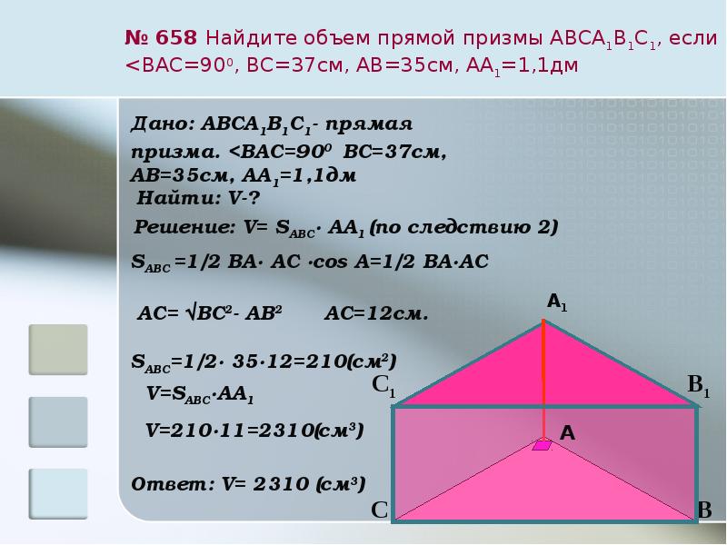 Призма abc. Найдите объём прямой Призмы авса1в1с1 если. Найдите объем прямой Призмы АВС а1в1с1. Найти объем прямой Призмы авса1в1с1 если. Найдите объём прямой Призмы авса1в1с1 если вас 120.