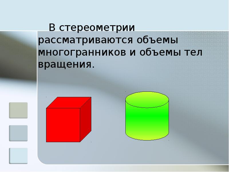 Геометрическое тело ограниченное