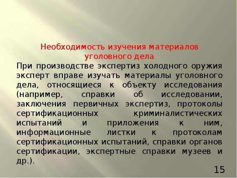 Методика экспертизы. Экспертиза холодного оружия вопросы. Экспертиза холодного оружия вопросы эксперту. Задачи экспертизы холодного оружия. Предмет и объект экспертизы холодного оружия.