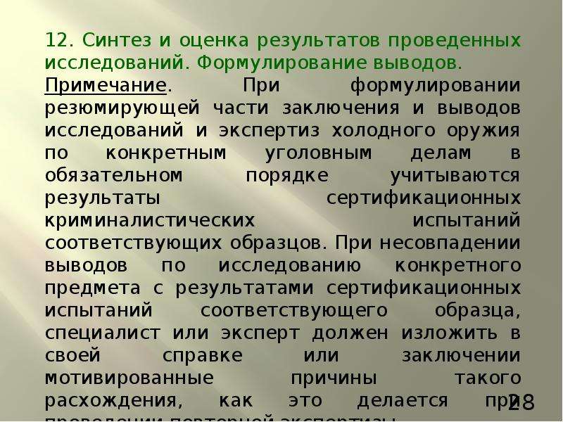 Методика экспертизы. Экспертиза холодного оружия вопросы. Заключение исследование холодного оружия. Задачами экспертизы холодного оружия являются. Вопросы эксперту при назначении экспертизы холодного оружия.