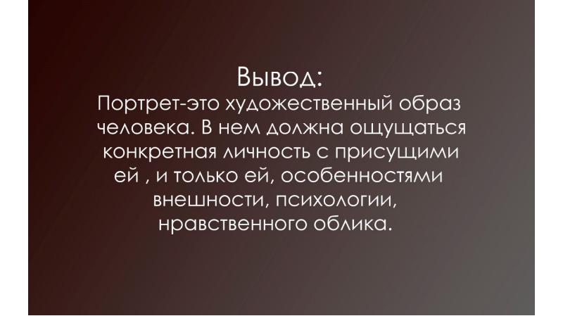 Образ человека главная тема в искусстве изо 6 класс презентация