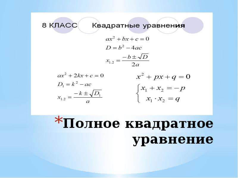 Повторение уравнения 6 класс презентация