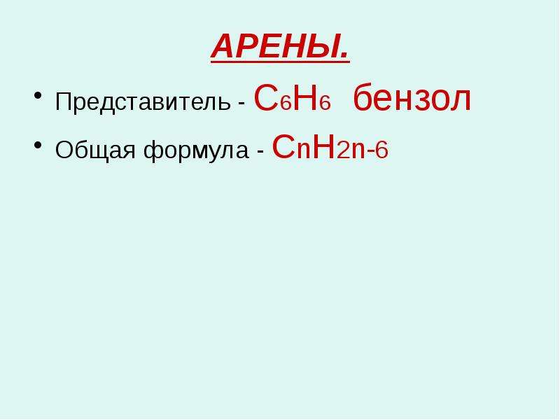 Арены бензол презентация 10 класс химия