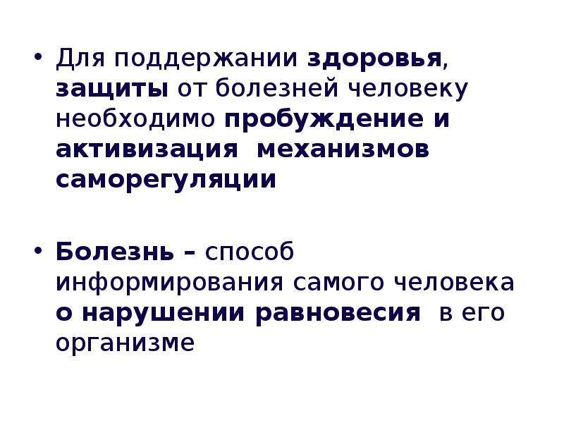 Защита здоровья человека. Активизирующий механизм метода вопросов и ответов.. Корин Стокли защиты организма.