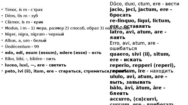Lex на латыни. Niger на латыни. Классическая и вульгарная латынь. A ab ABS латынь. Самостоятельная работа по латыни с ответами.