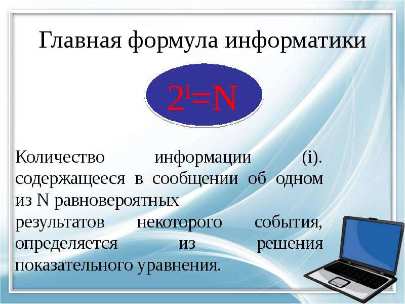 Информатика содержательный подход презентация