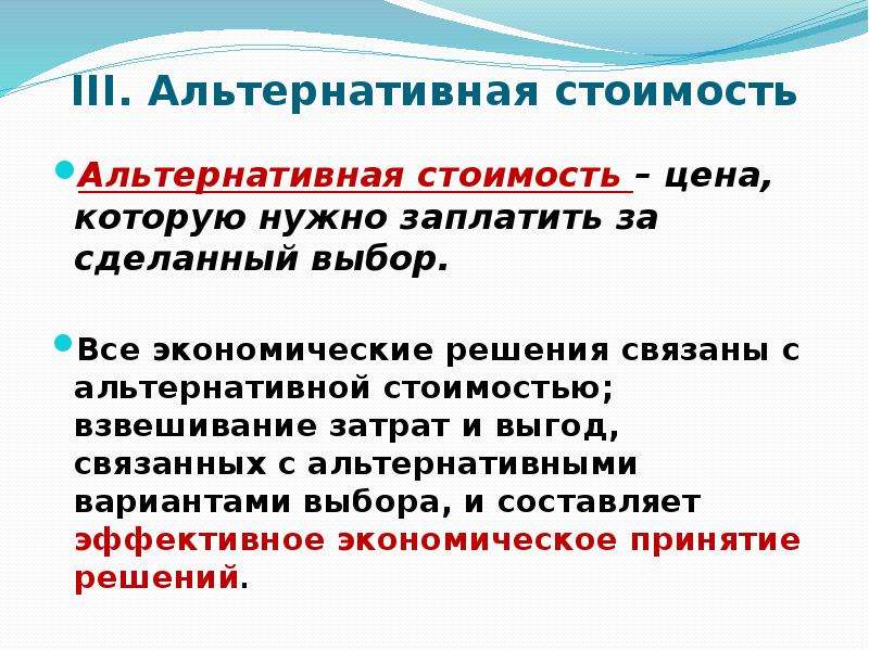 Альтернатива выборов. Альтернативная стоимость. Доклад альтернативная стоимость. Выборы и альтернативная стоимость.