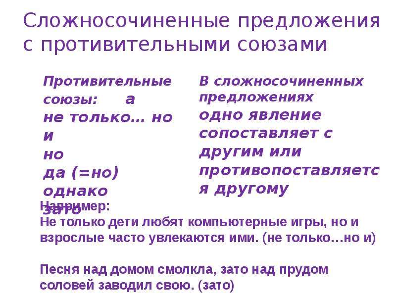 Противительные предложения