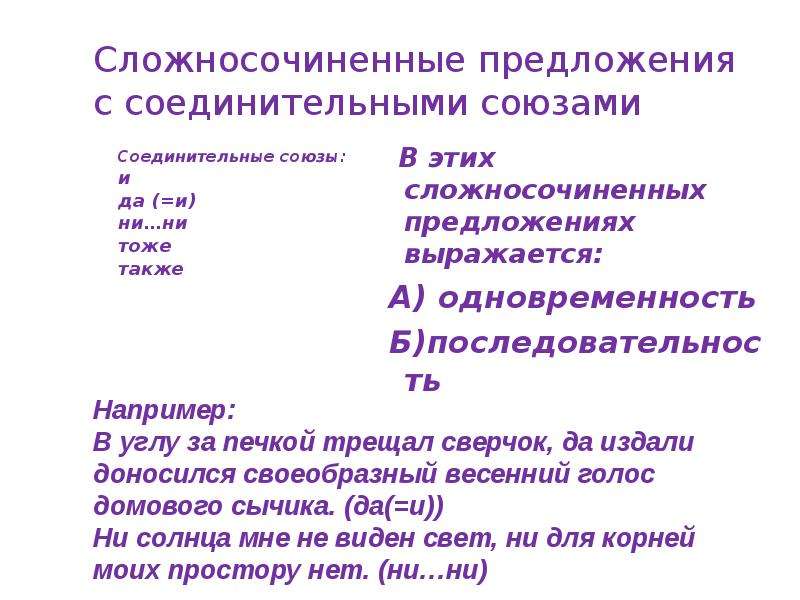 Соединительные союзы примеры