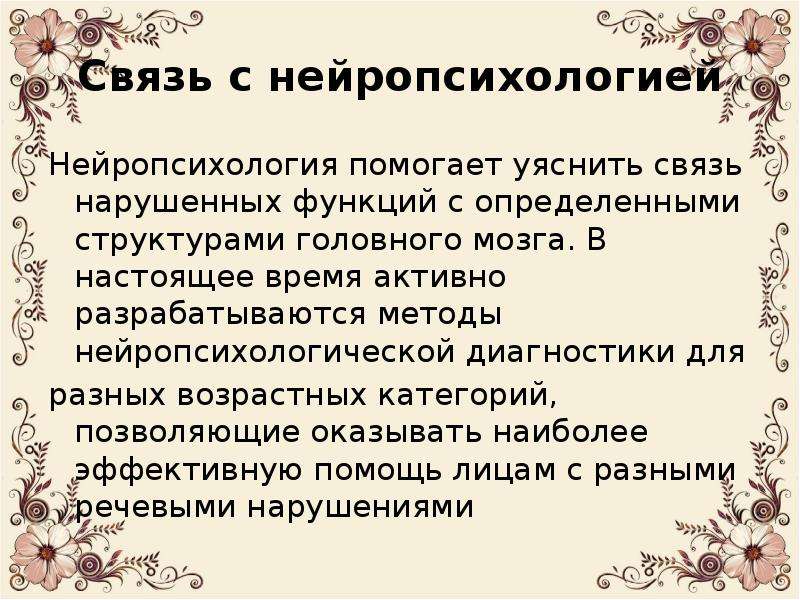 Связь нейропсихологии с другими науками схема