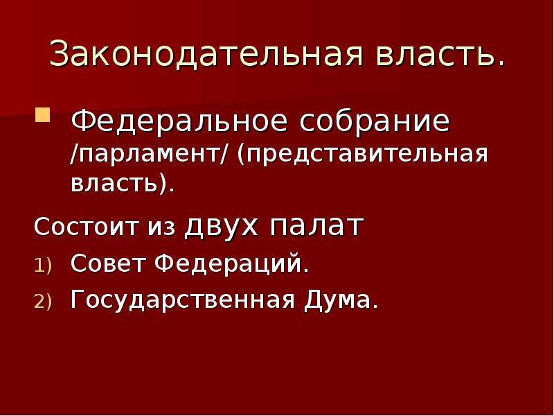 Суть власти заключается в том. Политика это искусство управления государством. Представительная власть.