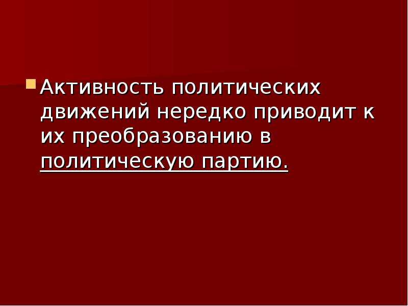 Политика это искусство управления государством.