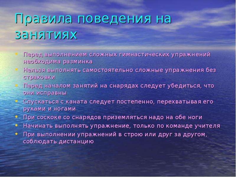 Безопасность на уроке гимнастики. Правила поведения на гимнастике. Правила поведения на занятиях гимнастикой. Правила поведения на занятиях по гимнастике. Упражнения правила поведения на занятиях.