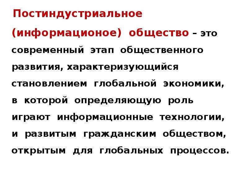 Современное общество называют