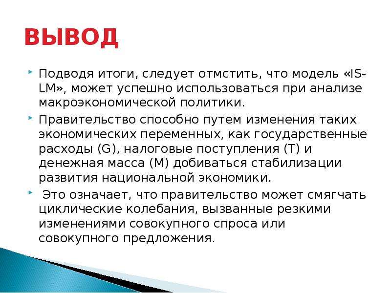 Выводить использоваться. Подводя итоги вывод. Как подвести к выводу. Подведем выводы. Подводя к выводу.