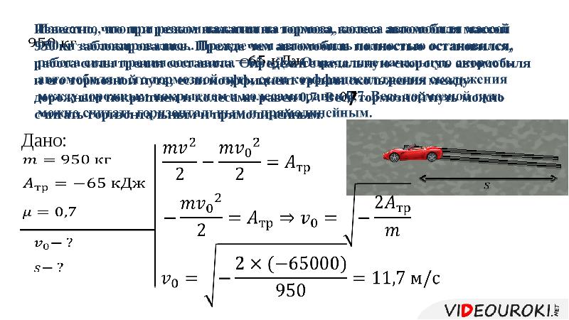 Сила трения при торможении автомобиля