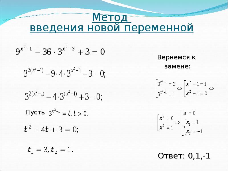 Презентация решение показательных уравнений