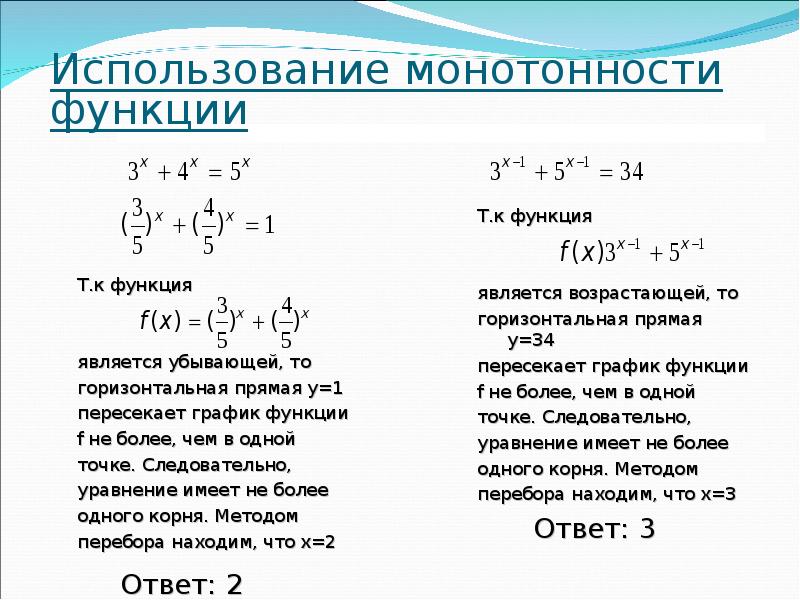 Основные приемы решения уравнений презентация