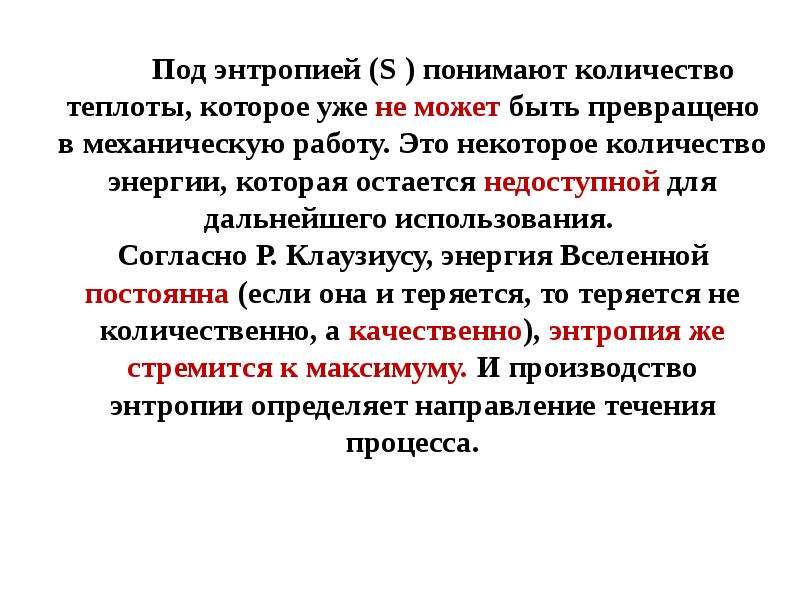 Биологическая термодинамика. Термодинамика биологических процессов. Термодинамика и кинетика биологических процессов. Предмет и задачи биологической термодинамики.. Термодинамика коровы.