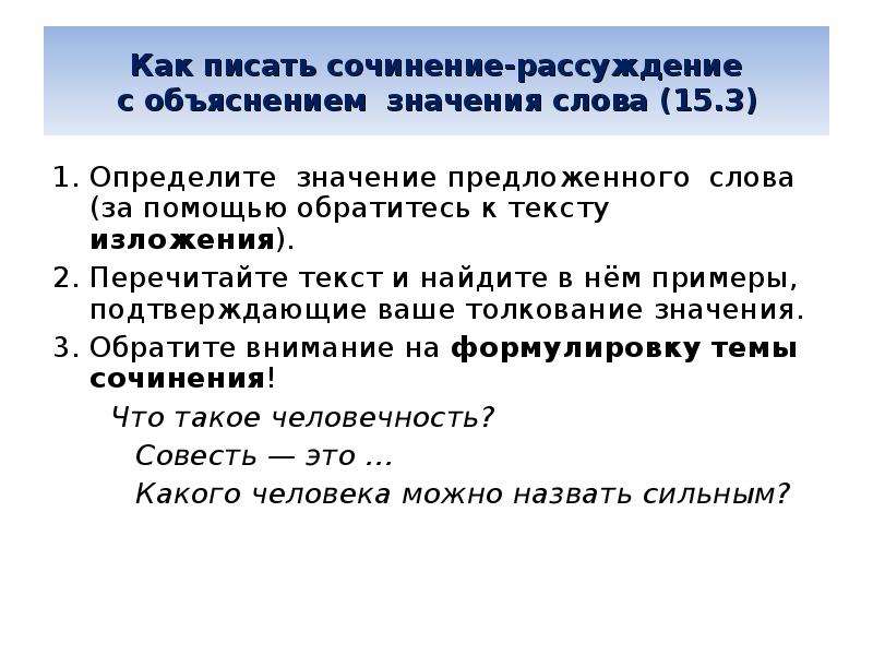 Презентация сочинение рассуждение с объяснением значения слова. Как правильно писать сочинение рассуждение объясните значение слова. 