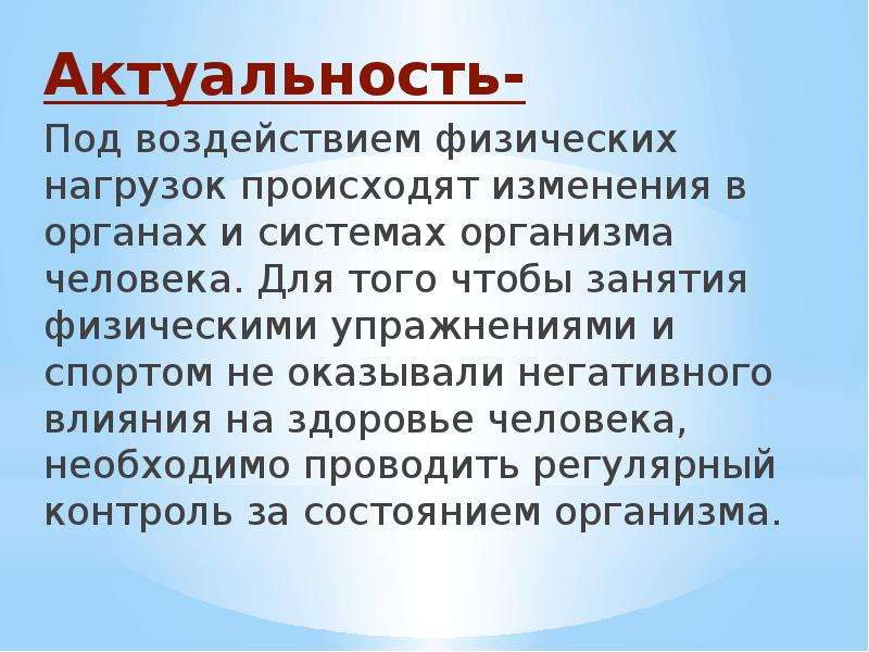 Самоконтроль при занятиях физической культурой презентация