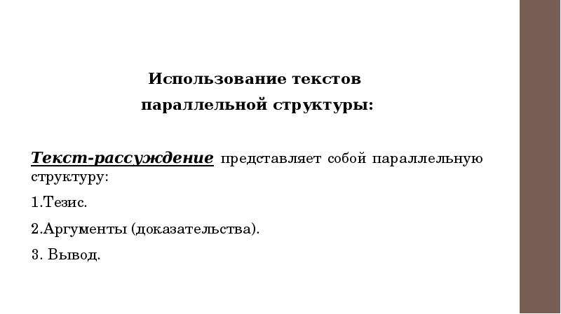 В предложении 1 4 представлено рассуждение