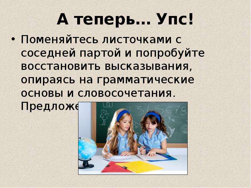 Восстанови высказывание