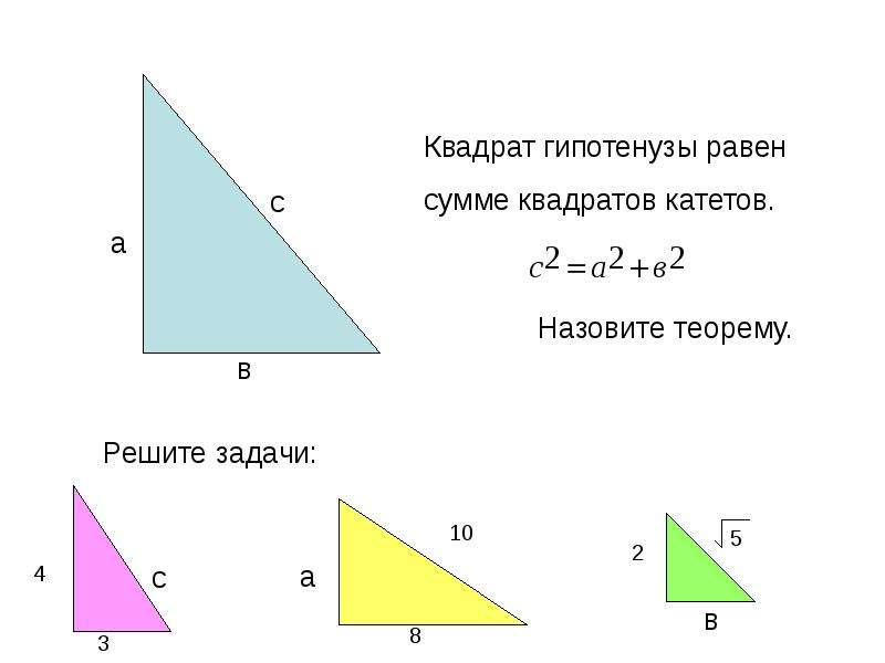 Мир треугольников, слайд 20