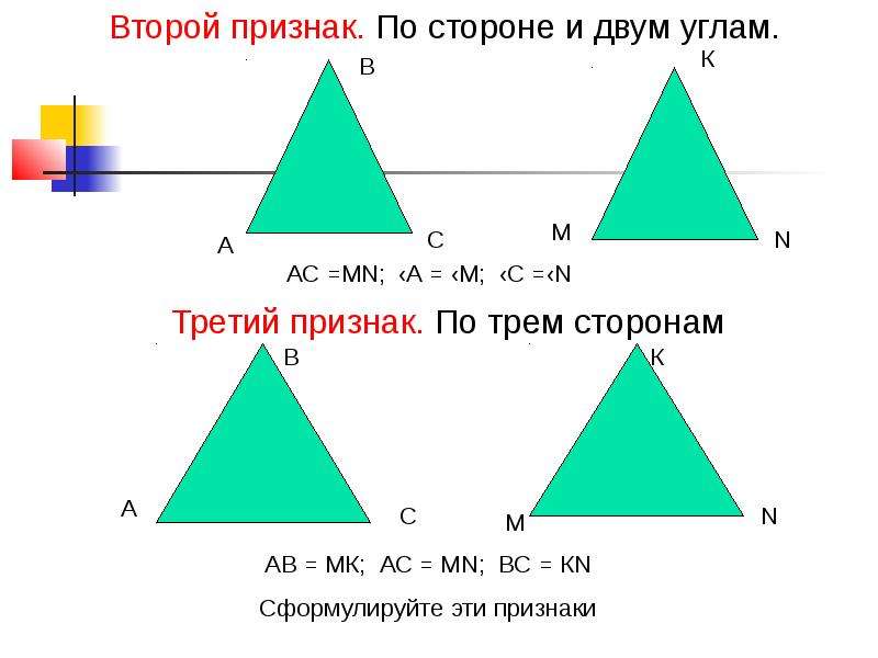 Мир треугольников, слайд 7