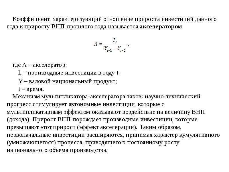 Показатель характеризующий процесс. Экономический рост инфляция занятость ВНП характеризуют. Показатели отношение прироста нац дохода. Отношение прироста дохода к приросту инвестиций. Прирост национального дохода.