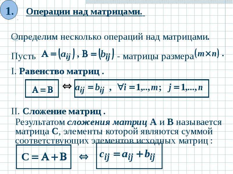 Матричная алгебра в экономике презентация