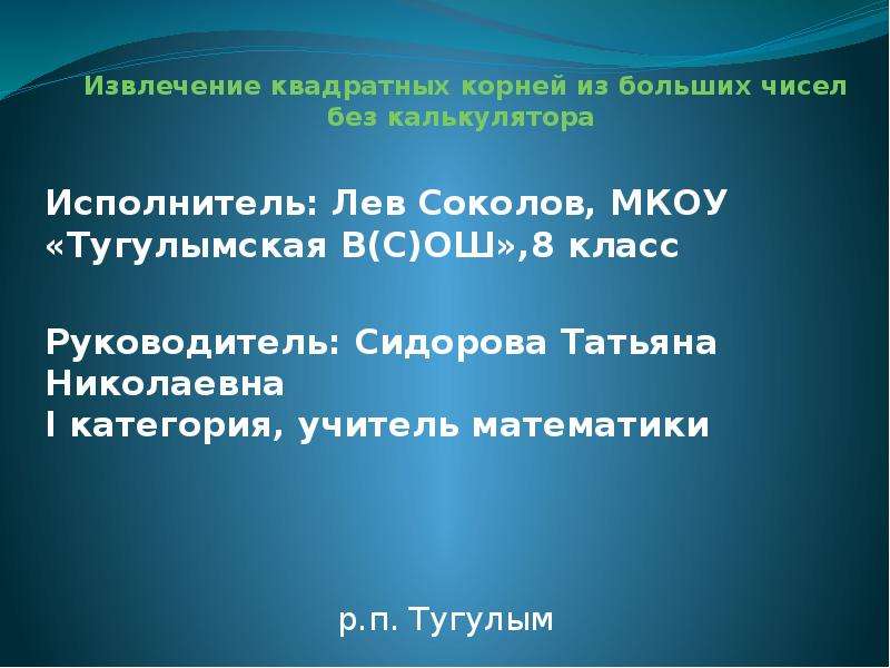 Извлечение квадратного корня без калькулятора презентация