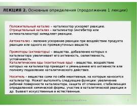 Катализ.Лекция